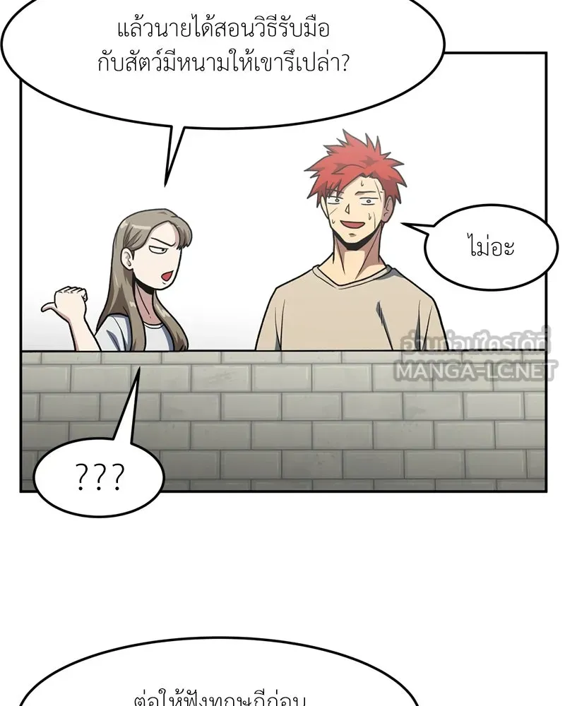 โรงเรียนสัตว์กินเนื้อ ตอนที่ 17 รูปที่ 27