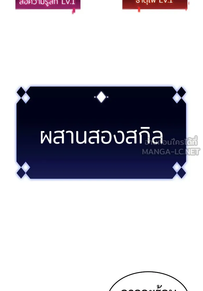 ผู้เล่นหน้าใหม่เลเวลแมกซ์ ตอนที่ 14 เขาวงกตลาบรินธ์ (6) รูปที่ 156