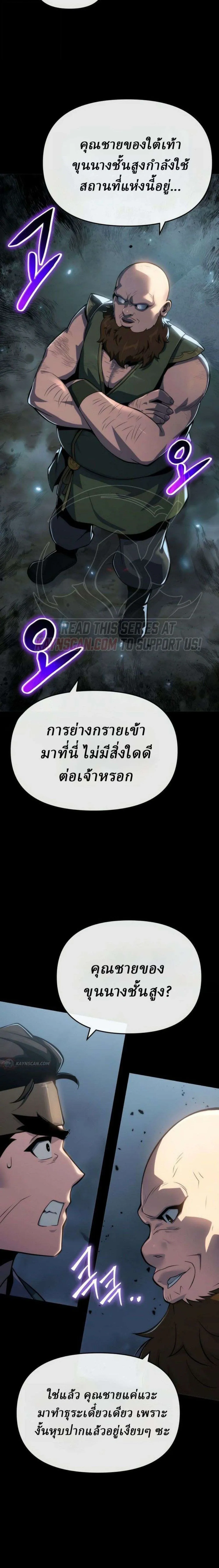 The Poison Master of Sacheon Tang Clan สาราน_กรมส_ตว_พ_ษของสตร_มเมอร_ผ_เก_ดใหม_ในต_างโลก ตอนที่ ตอนที่ 95 รูปที่ 5