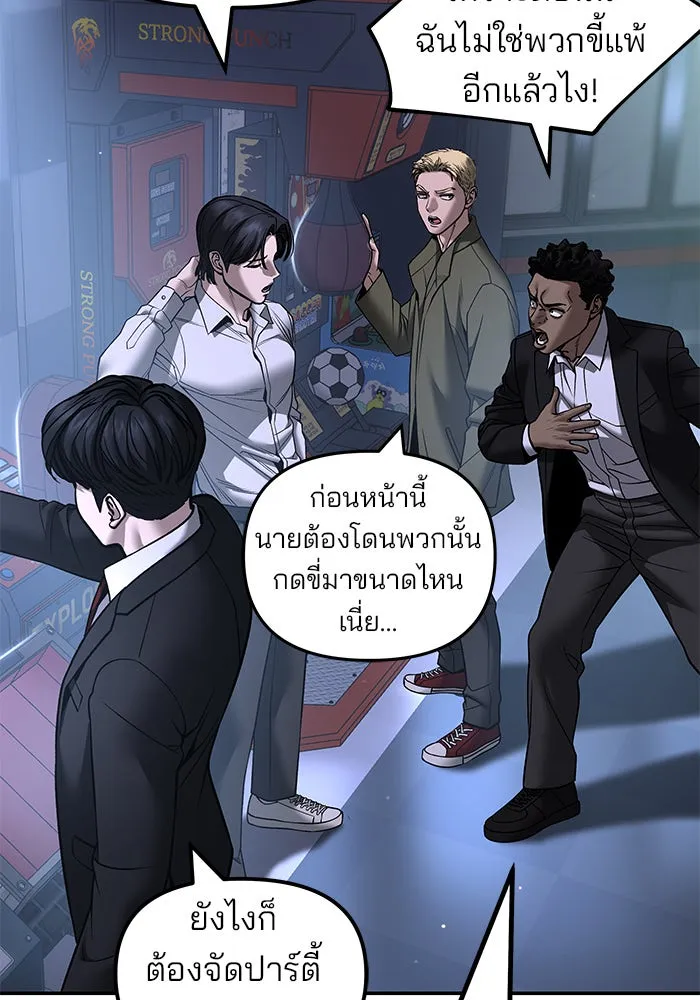 เลวฟาดเลว ตอนที่ 185 รูปที่ 76