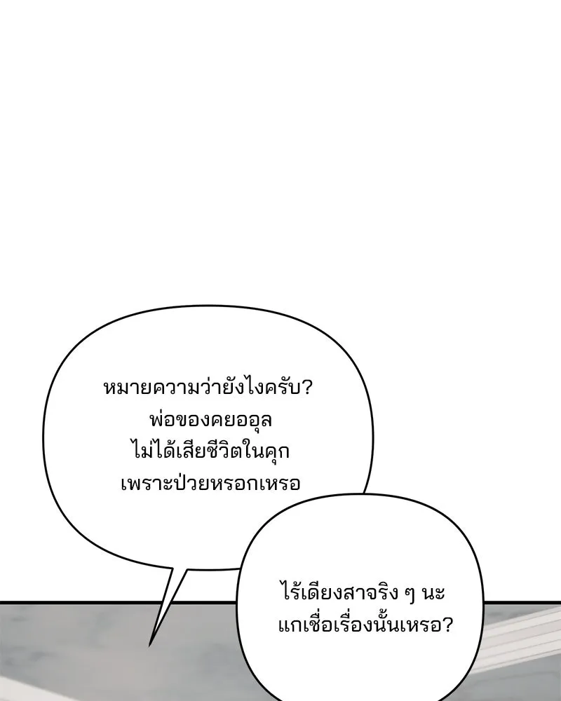 สามีที่ไม่ได้ขอ ตอนที่ 48 รูปที่ 143