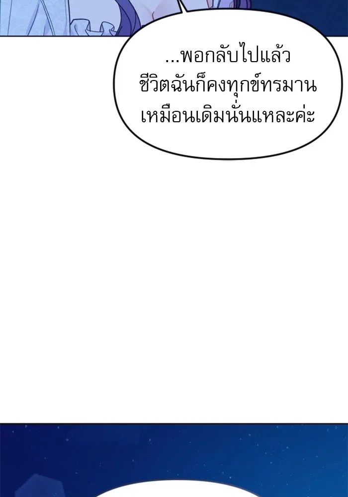 ไม่รักให้ตาย ตอนที่ 30 รูปที่ 139