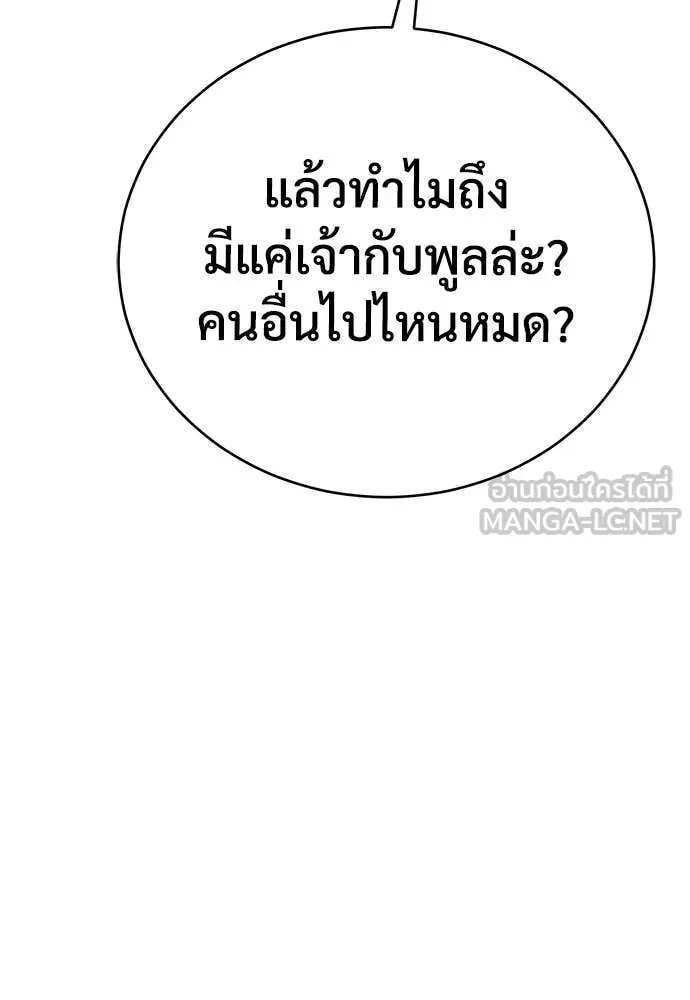 ผู้พิทักษ์เถื่อน ตอนที่ 12 รูปที่ 49