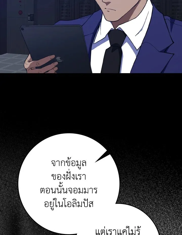 Max Level Player ตอนที่ ตอนที่ 73 รูปที่ 23