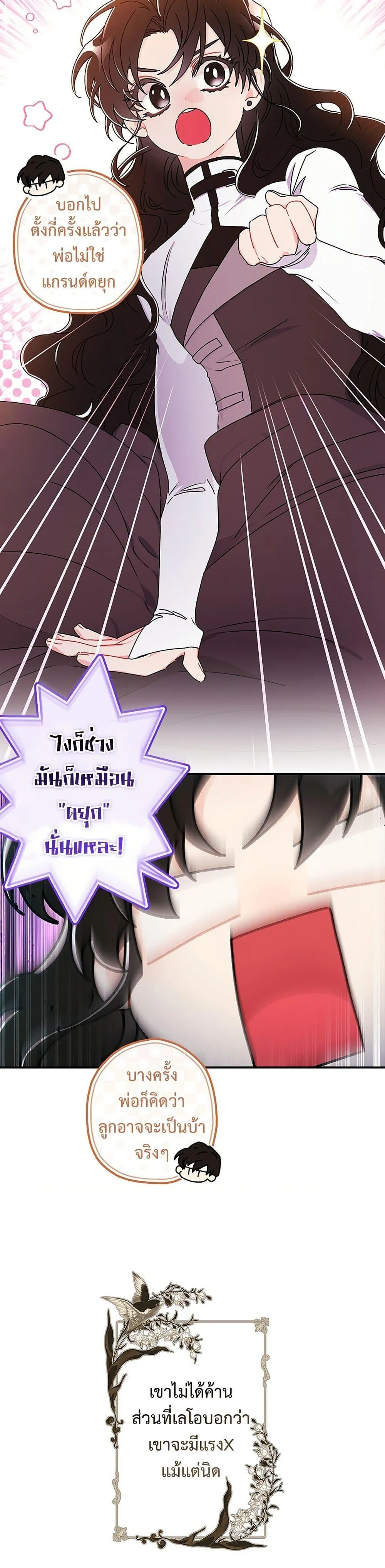 I Became the Male Lead_s Adopted Daughter ฉ_นกลายเป_นล_กสาวบ_ญธรรมของท_านดย_ก ตอนที่ ตอนที่ 128 รูปที่ 26