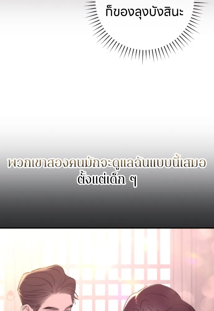 รักไร้ราคา ตอนที่ 36 รูปที่ 64