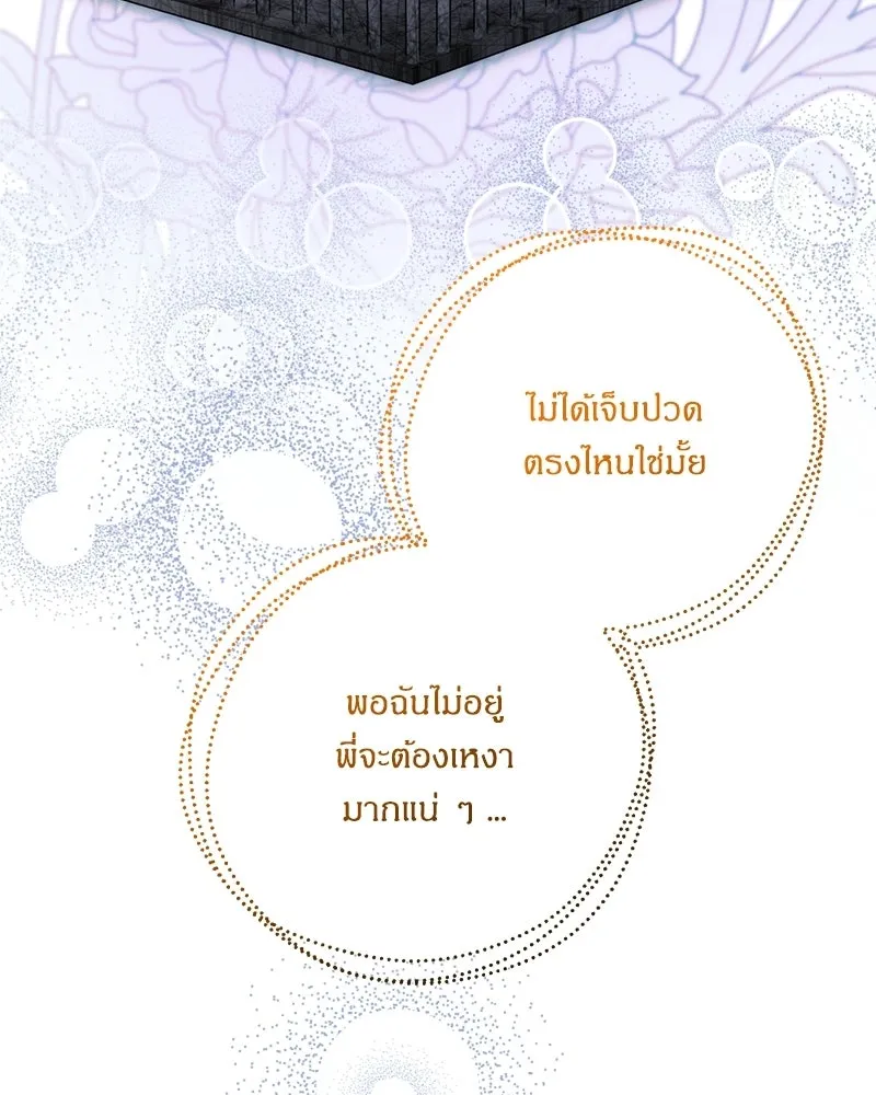 จุ๊บรัก คุณหมาป่า ตอนที่ 7 รูปที่ 121