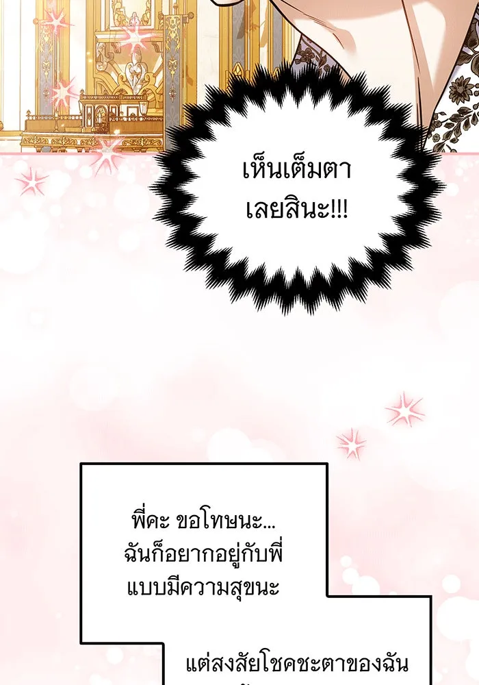 เปลี่ยนบทร้ายให้เป็นบทรัก ตอนที่ 32 รูปที่ 70