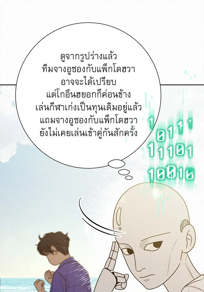 ปฏิบัติการรักวุ่นหัวใจ ตอนที่ 86 รูปที่ 94