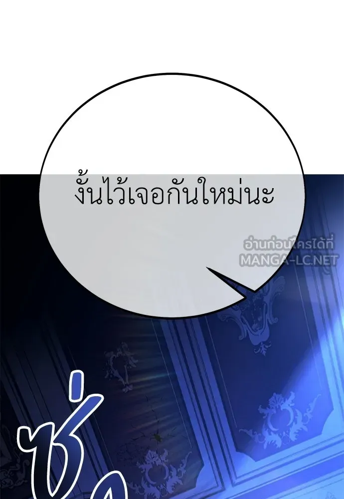 ไอ้เพลเยอร์นั่น ฉันฆ่ามันเอง ตอนที่ 114 รูปที่ 30