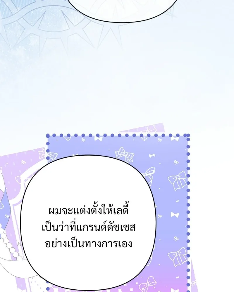 เจ้าสาวแกรนด์ดยุกปีศาจ ตอนที่ 7 รูปที่ 118