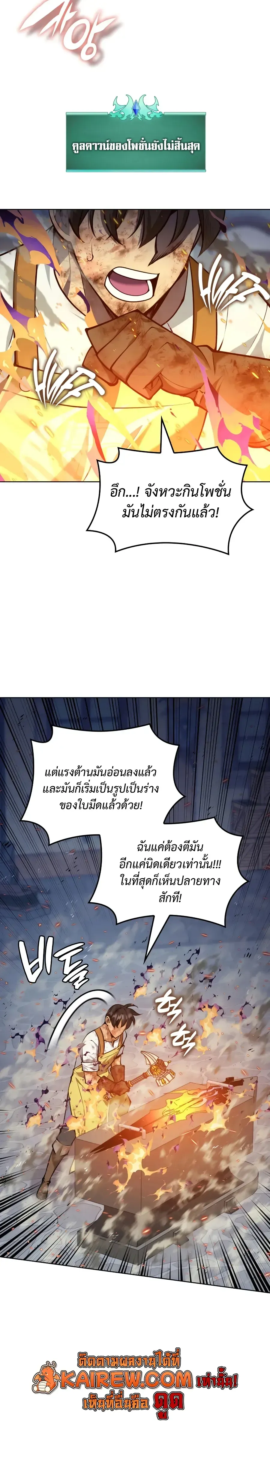 Overgeared จ_าวแห_งย_ทธภ_ณฑ_ ตอนที่ ตอนที่ 321 รูปที่ 14