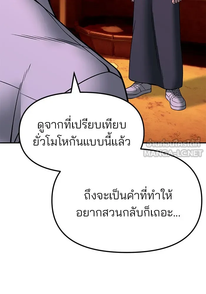 เลวฟาดเลว ตอนที่ 189 รูปที่ 123
