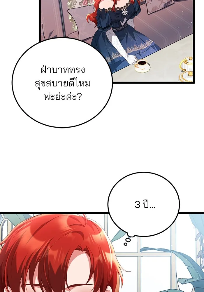 แผนหย่าสามีทรราช ตอนที่ 59 รูปที่ 17