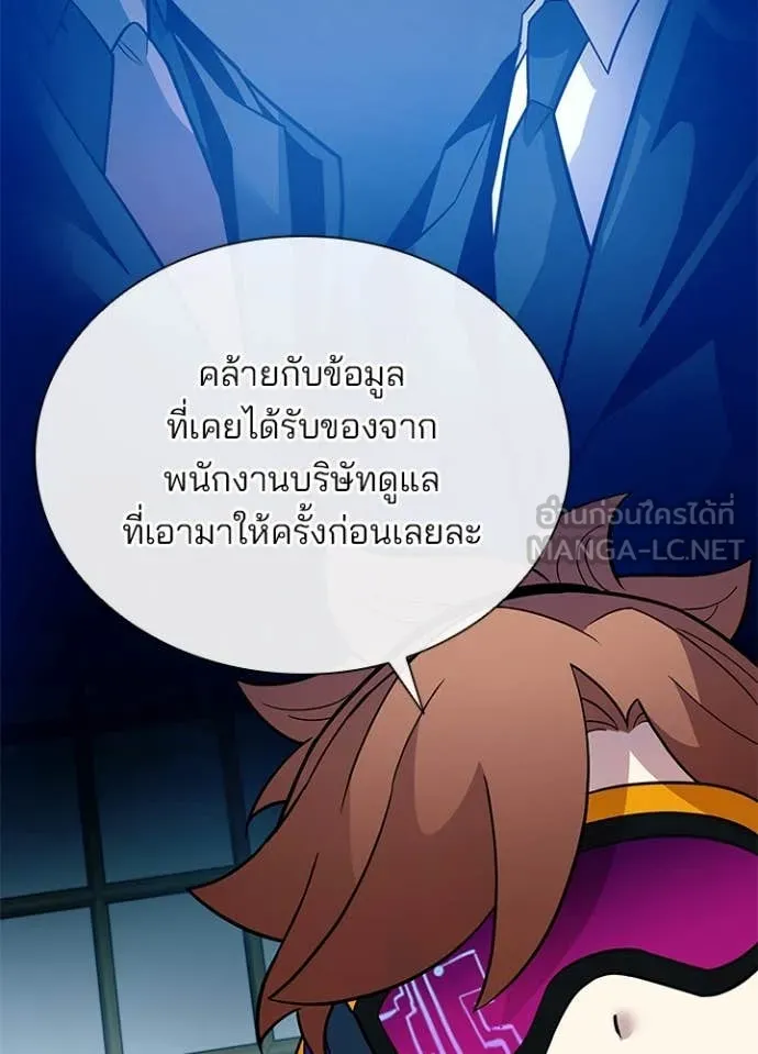 Villain to kill ตอนที่ 193 รูปที่ 19