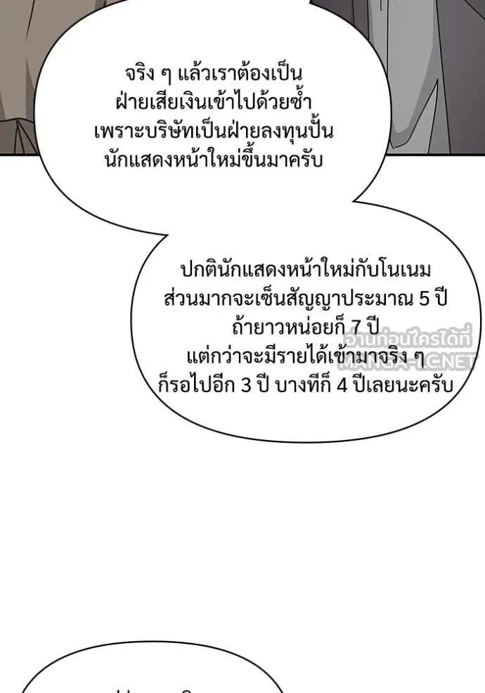 ฉันเนี่ยนะ ตอนที่ 14 รูปที่ 91