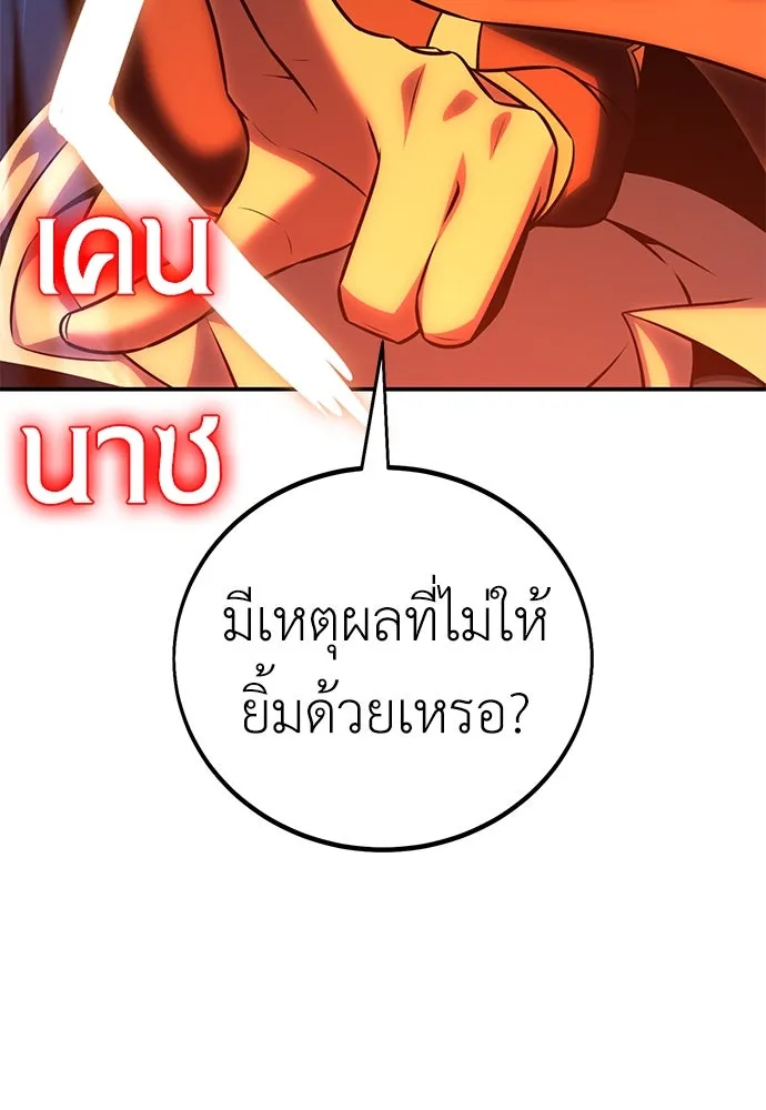 ไอ้เพลเยอร์นั่น ฉันฆ่ามันเอง ตอนที่ 69 (จบซีซัน 1) รูปที่ 178