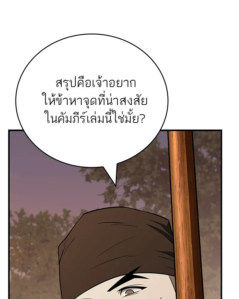 สุดยอดเทรนเนอร์แห่งยุทธภพ ตอนที่ 109 นี่คือการสู่ขอรึเปล่าเนี่ย รูปที่ 136