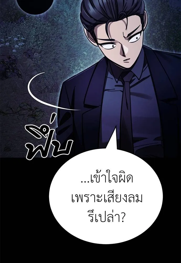 ยมราชลงทัณฑ์ ตอนที่ 60 รูปที่ 146