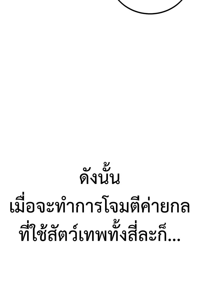 ไอ้เพลเยอร์นั่น ฉันฆ่ามันเอง ตอนที่ 49 รูปที่ 143