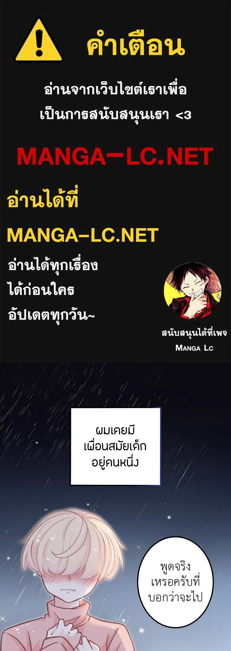 ฤดูฝนของฉันกับนาย ตอนที่ 1 สายฝนและแสงแดด รูปที่ 1
