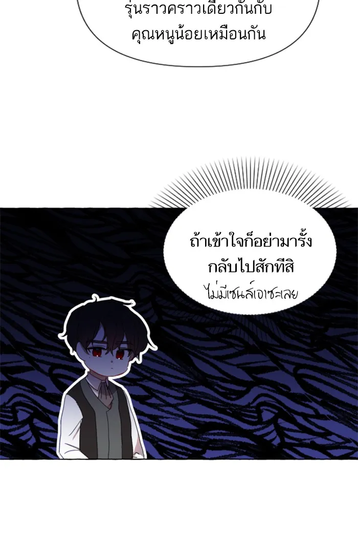 บุตรสาวของดยุกปีศาจ ตอนที่ 11 รูปที่ 13
