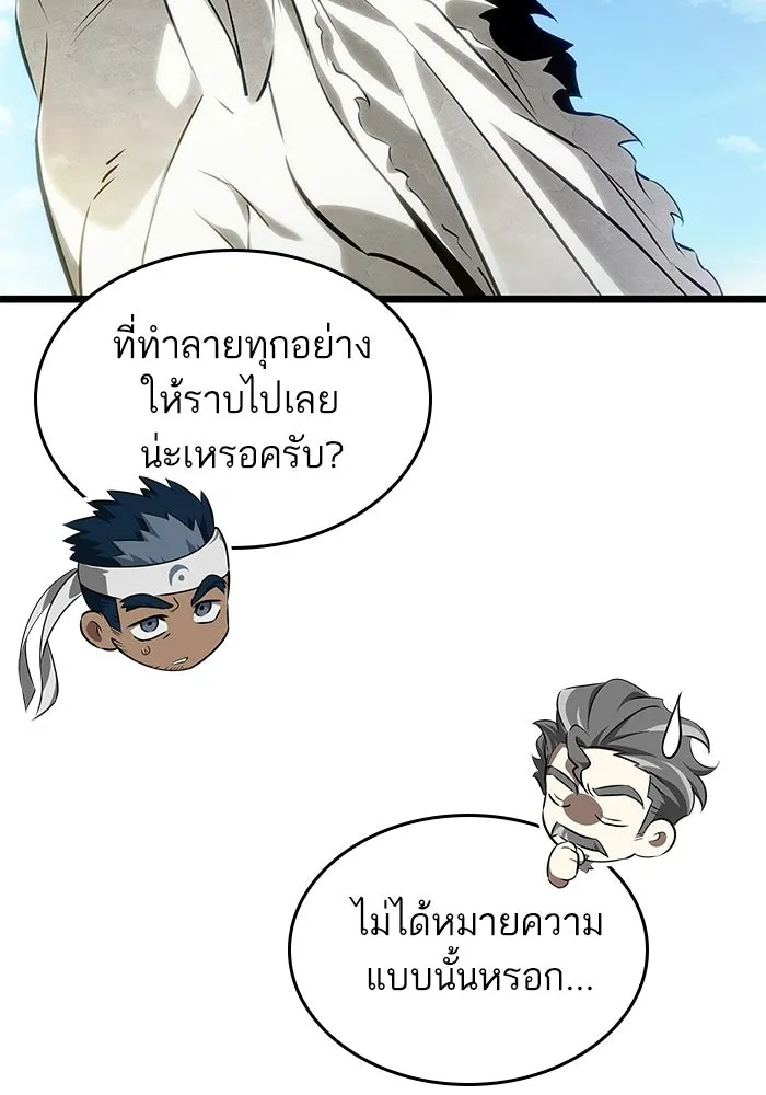 หลังวันสิ้นโลก ตอนที่ 230 รูปที่ 17