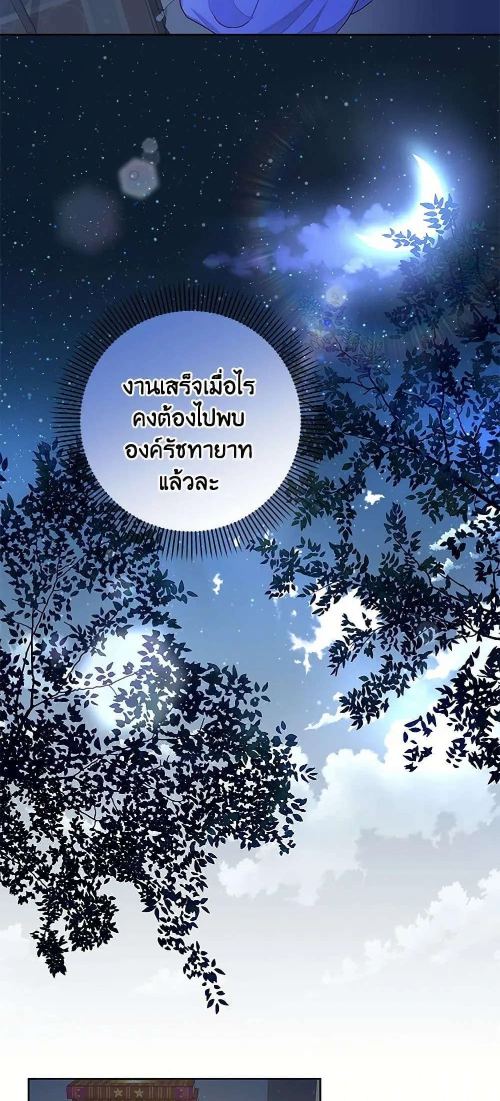 Being a Maid is Better than Being a Princess ฉ_นเป_นสาวใช_ได_ด_กว_าเป_นเจ_าหญ_งอ_กค_ะ ตอนที่ ตอนที่ 39 รูปที่ 41