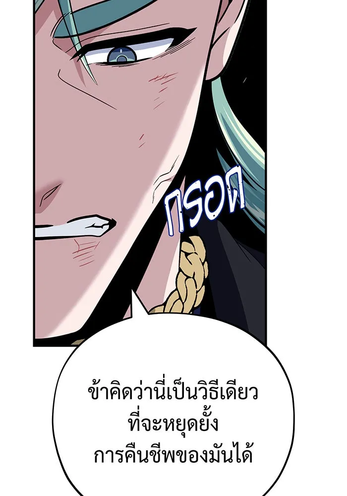 จอมเวทเกิดใหม่ในรอบ 66666 ปี ตอนที่ 145 รูปที่ 178