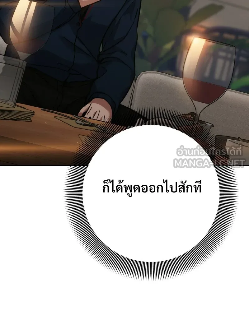 บอกมาค่าตัวเท่าไหร่ ตอนที่ 20 รูปที่ 201