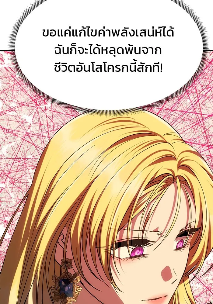 เกมรักจับสามี ตอนที่ 43 รูปที่ 89