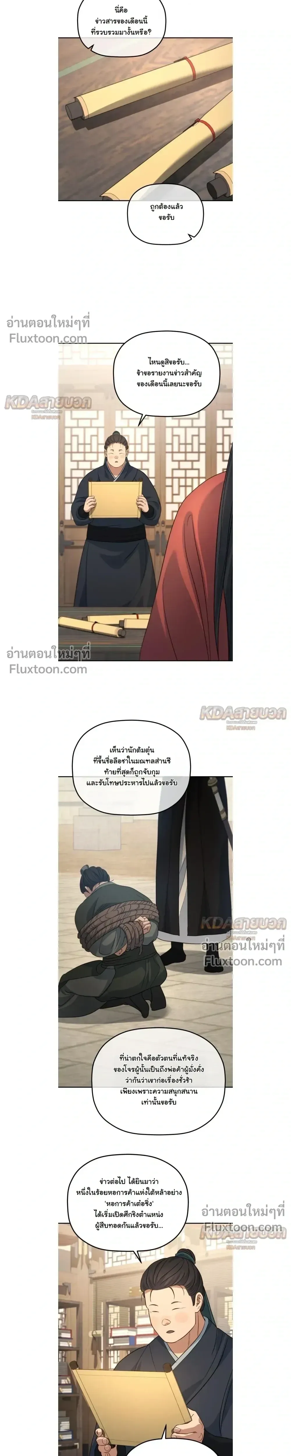 The Youngest Son of the Eunhae Sangdan บ_ตรชายคนส_ดท_องแห_งหอการค_าอ_นเฮ ตอนที่ ตอนที่ 59 รูปที่ 23