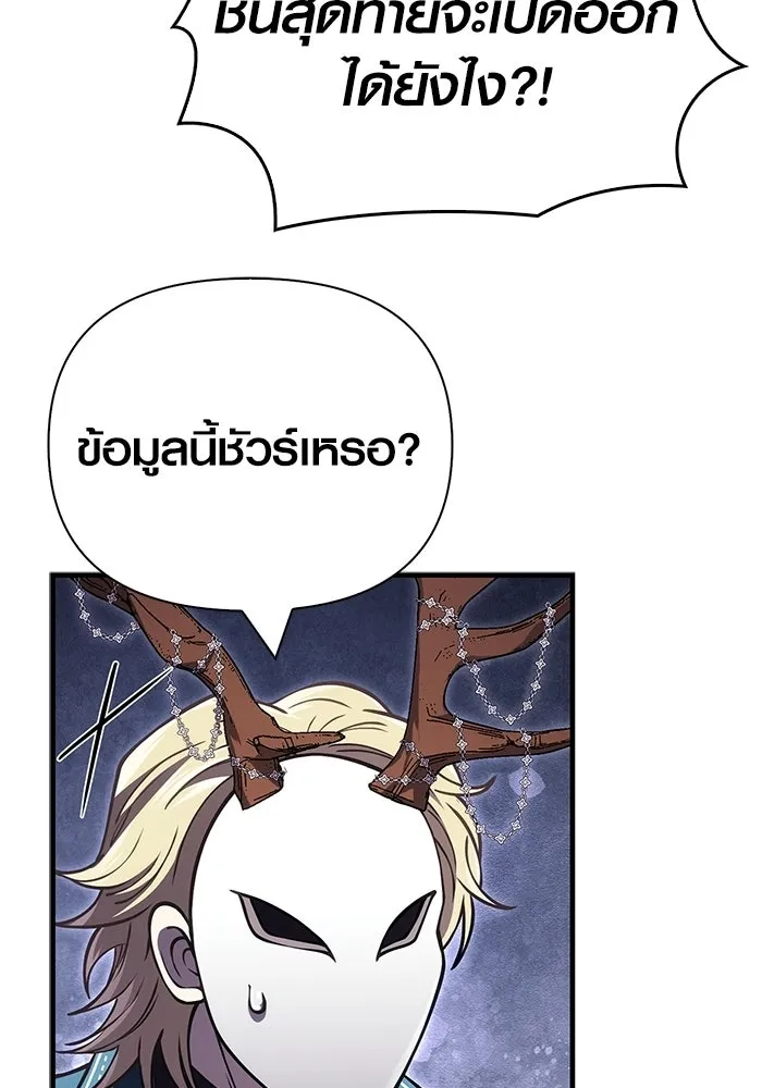 เอาชีวิตรอดในเกมฉบับคนเถื่อน ตอนที่ 130 รางวัลชมเชย รูปที่ 121