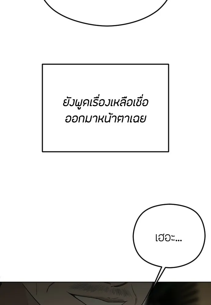 วิธีหนีตายจากนิยายโรคจิต ตอนที่ 110 รูปที่ 13