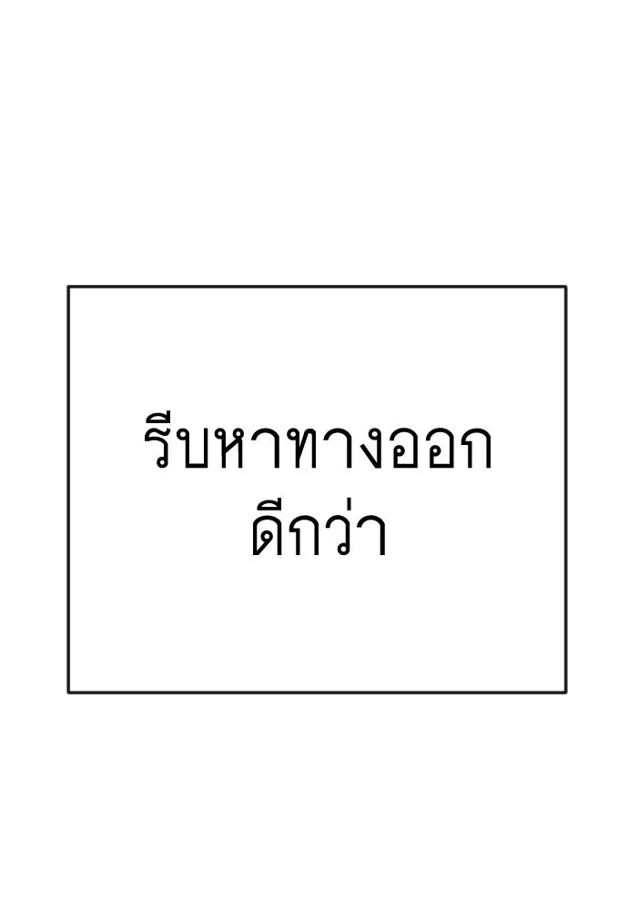 ยุคแห่งยอดมนุษย์ ตอนที่ 143 รูปที่ 175