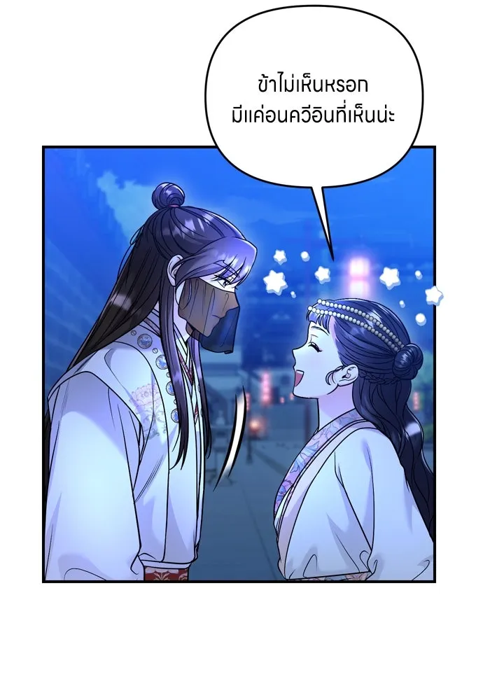 ข้าเนี่ยนะเป็นพระสนม ตอนที่ 47 เลือกสมญานาม รูปที่ 29