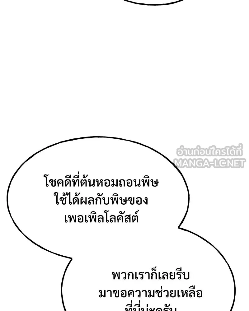 ปลูกผักพิชิตหอคอย ตอนที่ 100 (จบซีซัน 1) รูปที่ 195