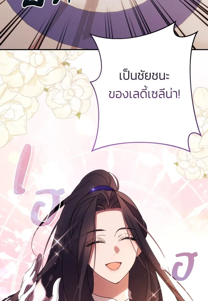 ฉันจะจีบท่านดยุกแดนเหนือ ตอนที่ 53 รูปที่ 79