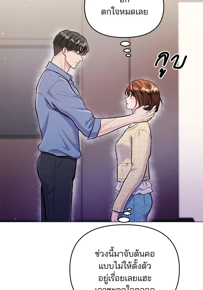 คู่มือคว้าหัวใจนายตัวร้าย ตอนที่ 66 (ตอนจบ) รูปที่ 11
