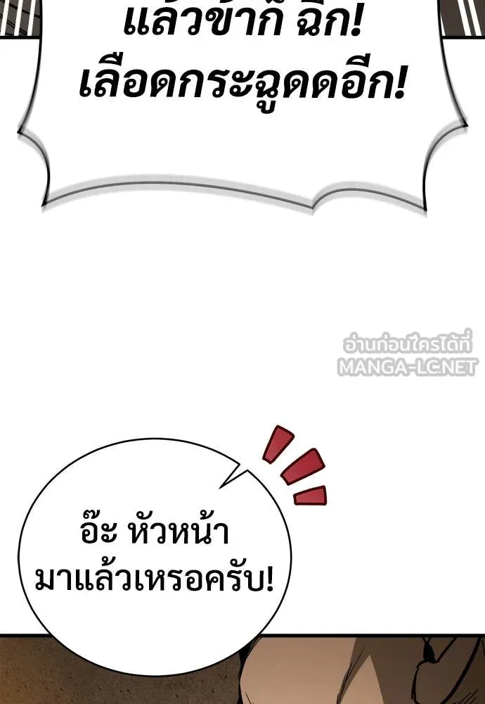 ผู้พิทักษ์เถื่อน ตอนที่ 20 รูปที่ 133