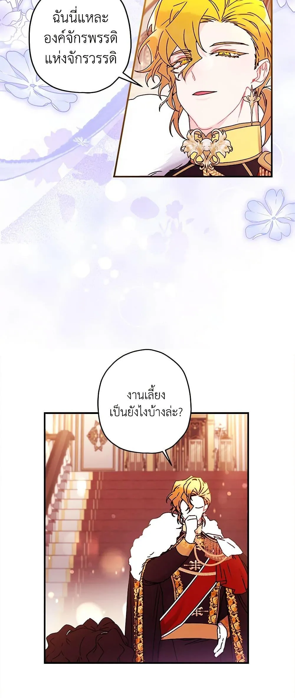 I Became the Male Lead_s Adopted Daughter ฉ_นกลายเป_นล_กสาวบ_ญธรรมของท_านดย_ก ตอนที่ ตอนที่ 94 รูปที่ 31