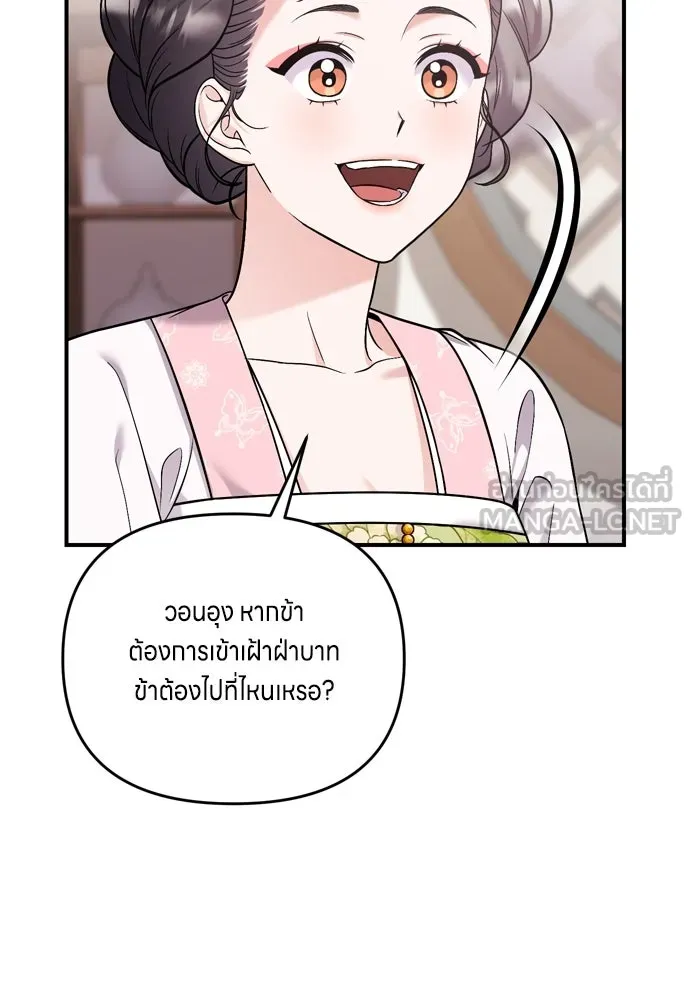 ข้าเนี่ยนะเป็นพระสนม ตอนที่ 13 อย่ารักข้าเลย รูปที่ 99