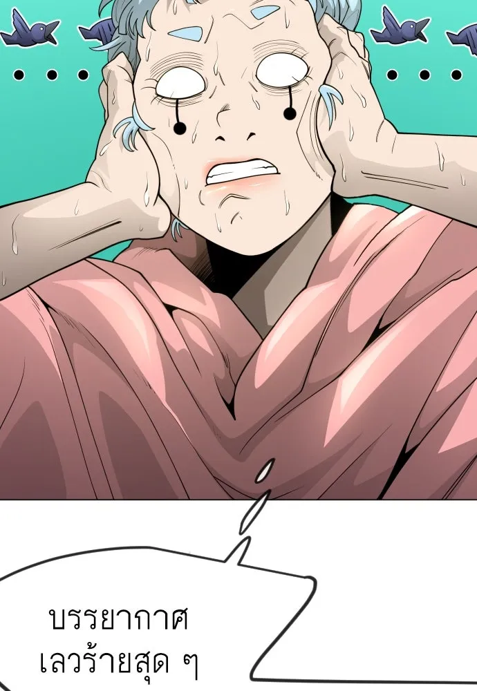 ยุคแห่งยอดมนุษย์ ตอนที่ 97 รูปที่ 46