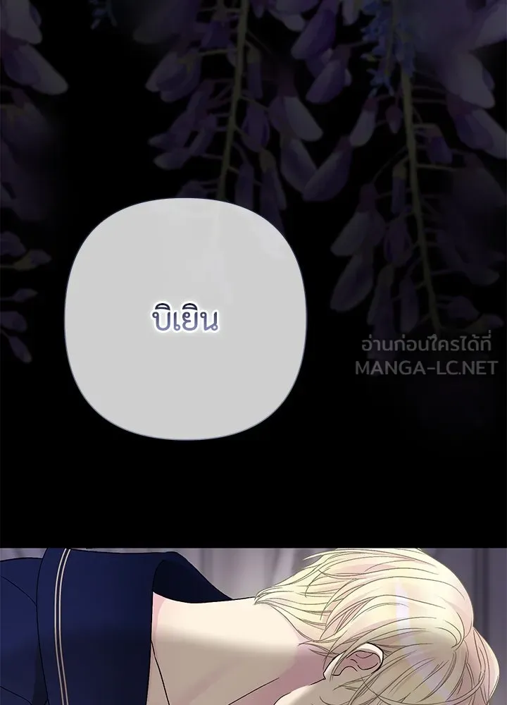 องค์ชายผู้อื้อฉาว ตอนที่ 87 รูปที่ 138