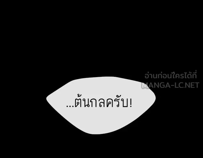 ยุคแห่งยอดมนุษย์ ตอนที่ 28 รูปที่ 123