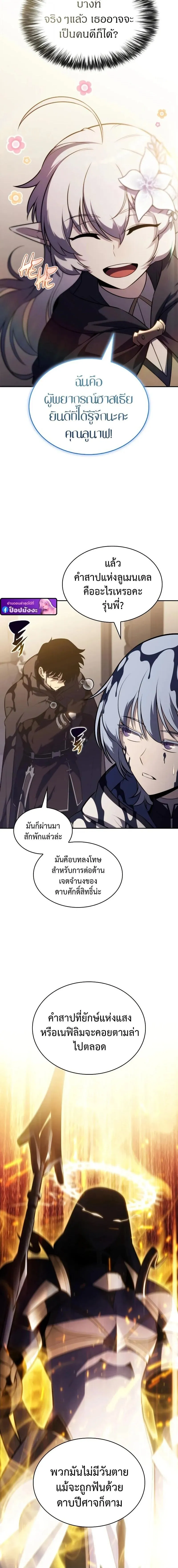 The Regressed Son of a Duke is an Assassin ตอนที่ ตอนที่ 118 รูปที่ 6