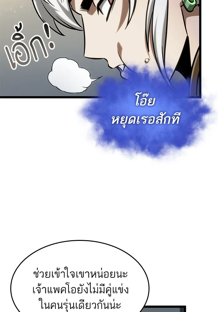หลังวันสิ้นโลก ตอนที่ 142 รูปที่ 88