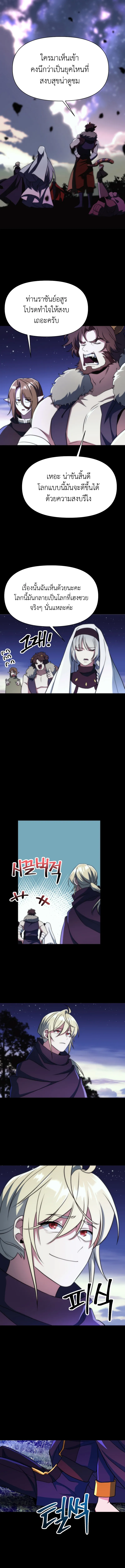 Archmage Transcending Through Regression ตอนที่ ตอนที่ 143 รูปที่ 6