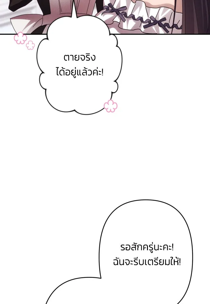 ฉันจะจีบท่านดยุกแดนเหนือ ตอนที่ 59 รูปที่ 85