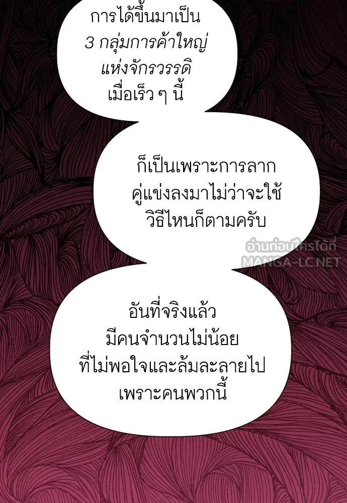 นักเล่นแร่แปรธาตุสายเปย์ ตอนที่ 6 รูปที่ 114